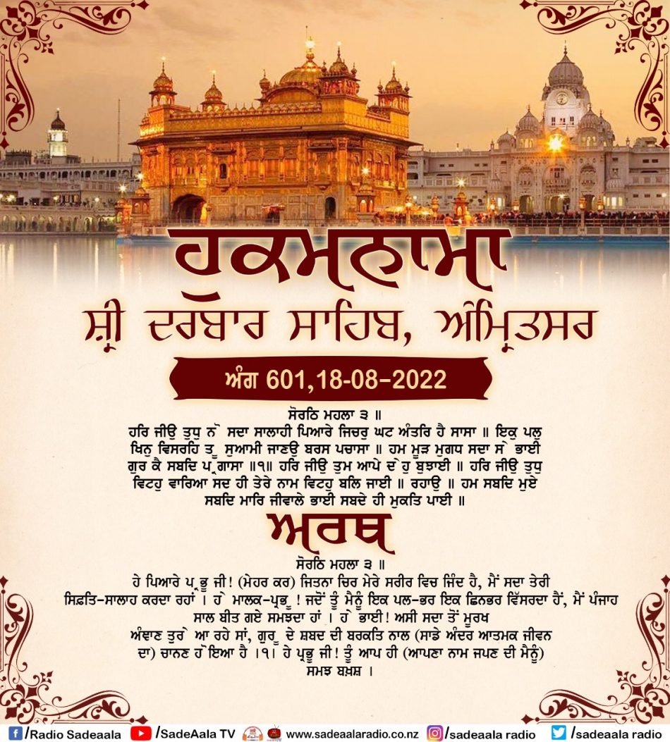 daily hukamnama sahib sri darbar sahib