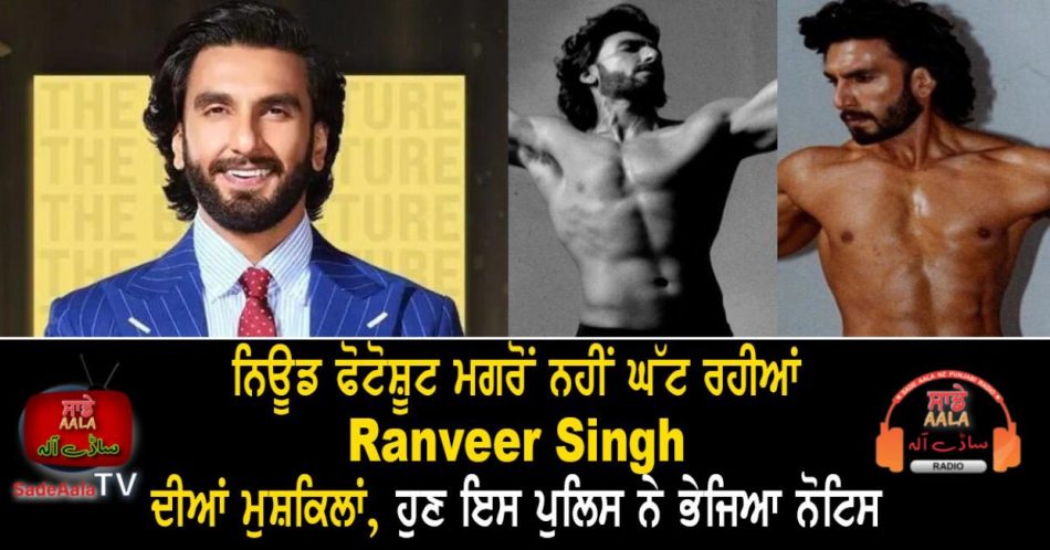 ranveer singh nude photoshoot controversy