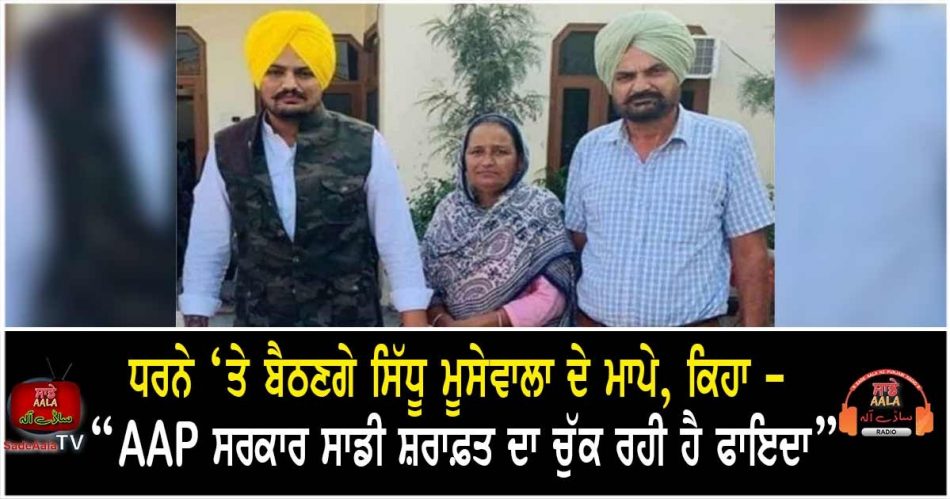 sidhu moose wala parents