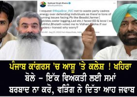 sukhpal khaira advice to raja warring