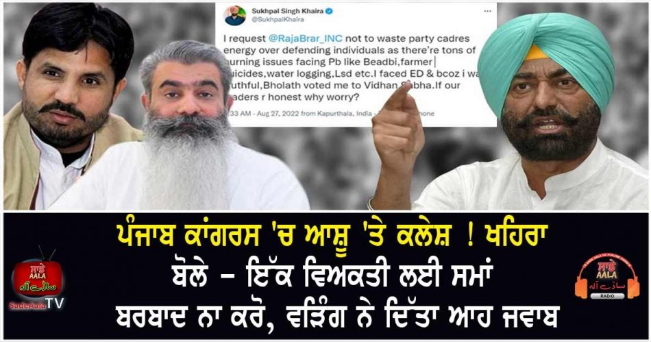 sukhpal khaira advice to raja warring