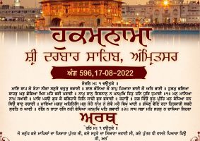 daily hukamnama sahib sri darbar sahib