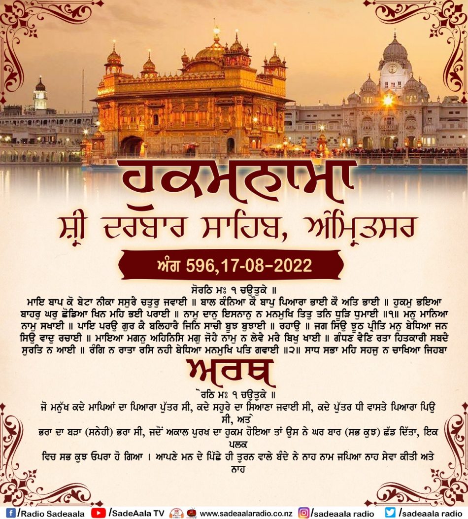 daily hukamnama sahib sri darbar sahib