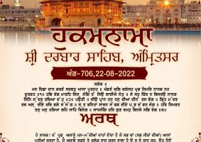 daily hukamnama sahib sri darbar sahib