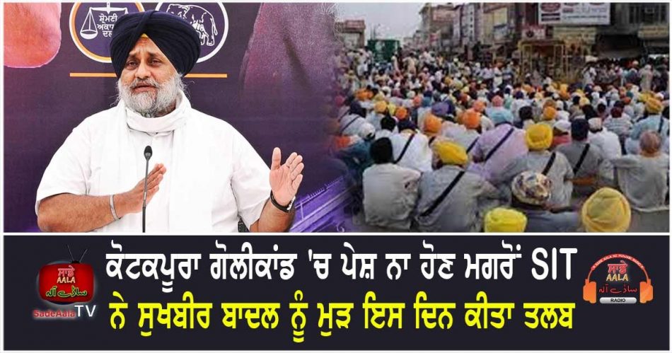 sit summoned sukhbir badal again