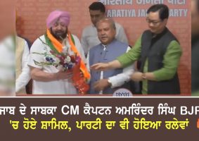 captain amarinder singh joins bjp