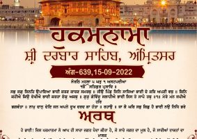 daily hukamnama sahib sri darbar sahib