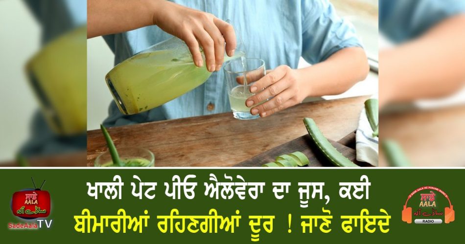 benefits of drinking aloe vera juice