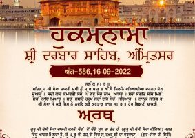 daily hukamnama sahib sri darbar sahib