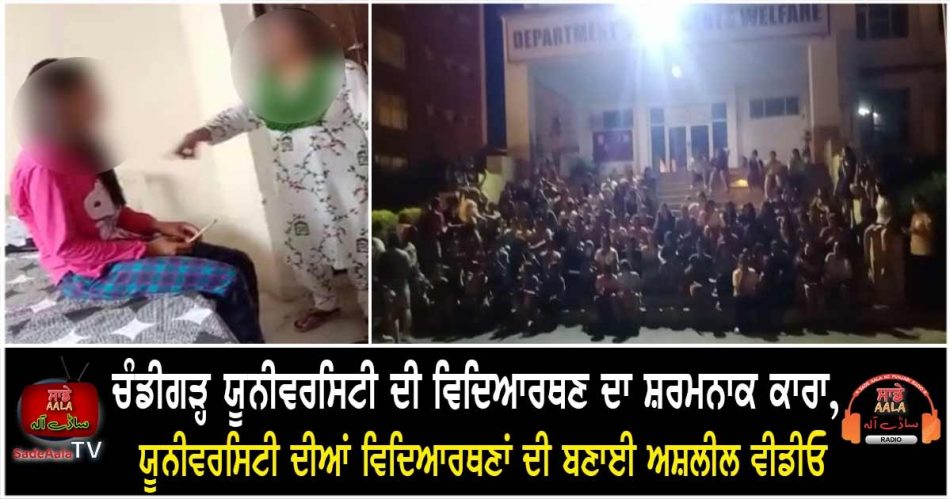 mohali student arrested for leaking