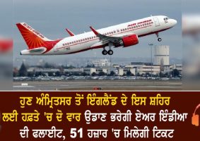 amritsar to birmingham direct flight