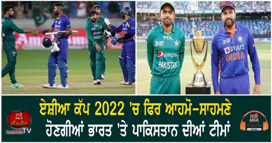 asia cup 2022 ind vs pak again