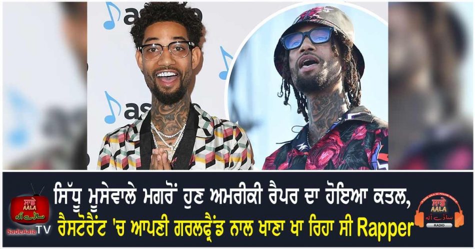 rapper pnb rock shot dead during