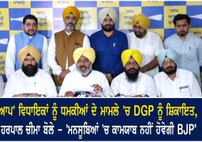 aap submits complaint to dgp punjab