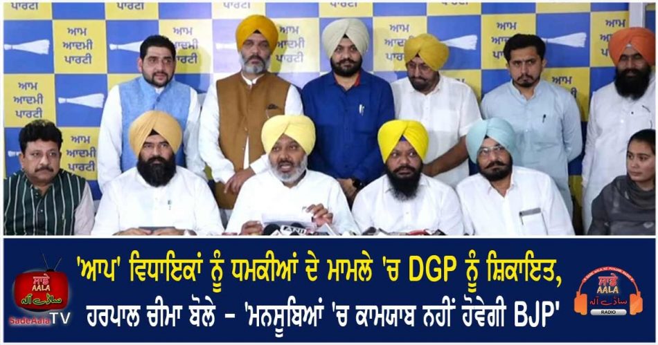 aap submits complaint to dgp punjab