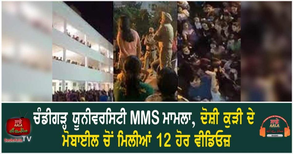 chandigarh university mms case accused