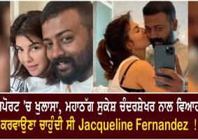 jacqueline fernandez want to marry with