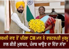 cm mann met president draupadi murmu