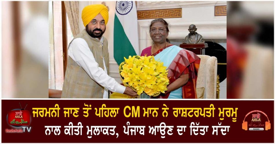 cm mann met president draupadi murmu