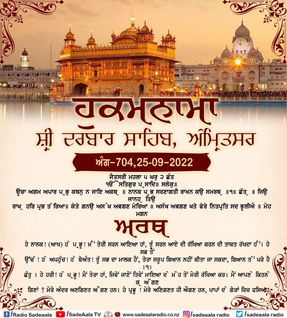 daily hukamnama sahib sri darbar sahib