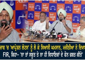 majithia showed fir on operation lotus