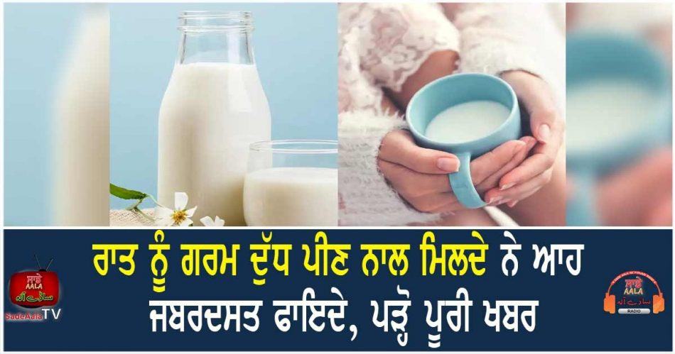 health benefits of hot milk