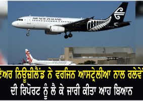 air new zealand dismisses report of