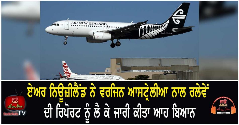 air new zealand dismisses report of