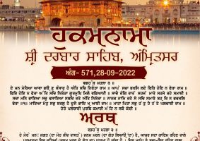 daily hukamnama sahib sri darbar sahib