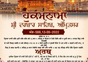 daily hukamnama sahib sri darbar sahib