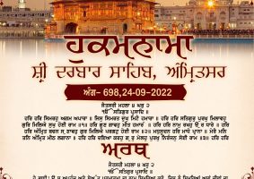 daily hukamnama sahib sri darbar sahib