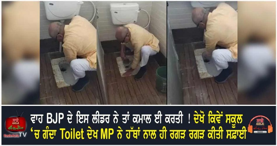 mp janardan mishra cleans toilet