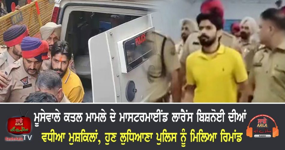 ludhiana police remanded lawrence bishnoi