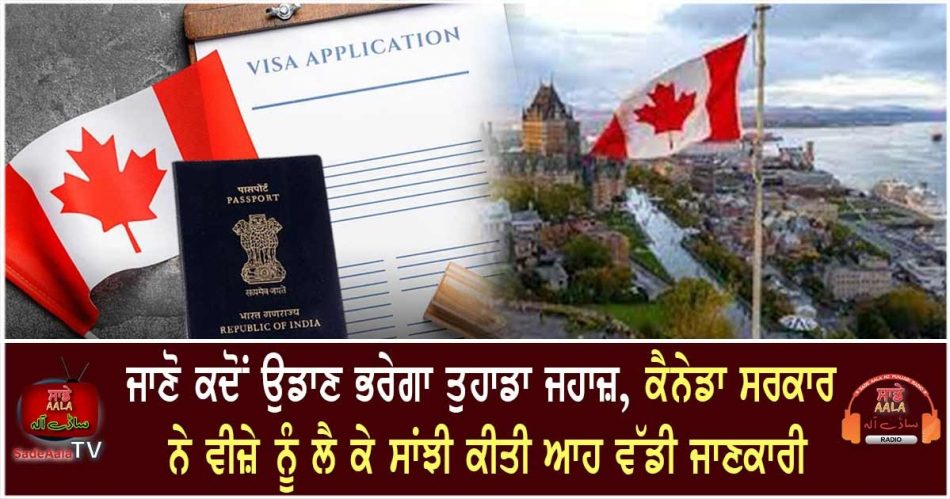 canada visa processing time information