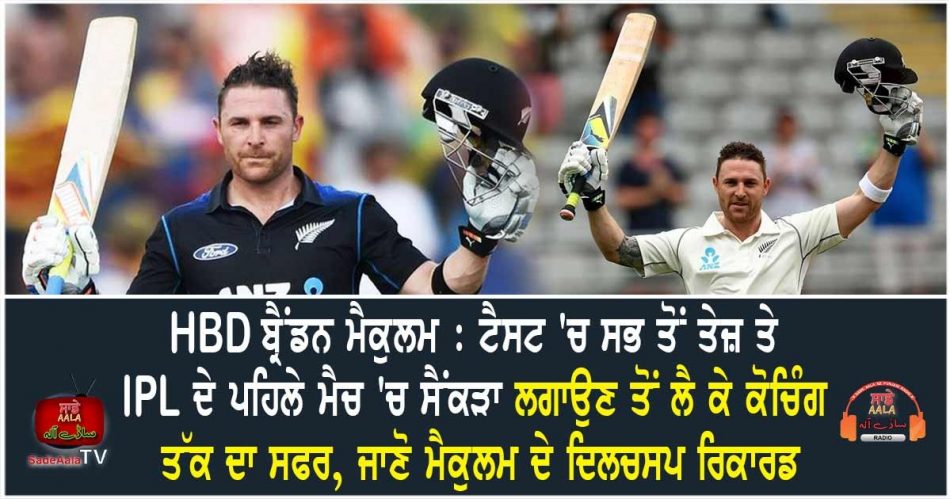 happy birthday brendon mccullum