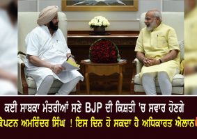 captain amrinder singh may join bjp