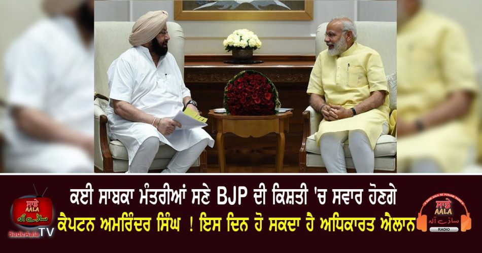 captain amrinder singh may join bjp