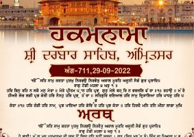 daily hukamnama sahib sri darbar sahib