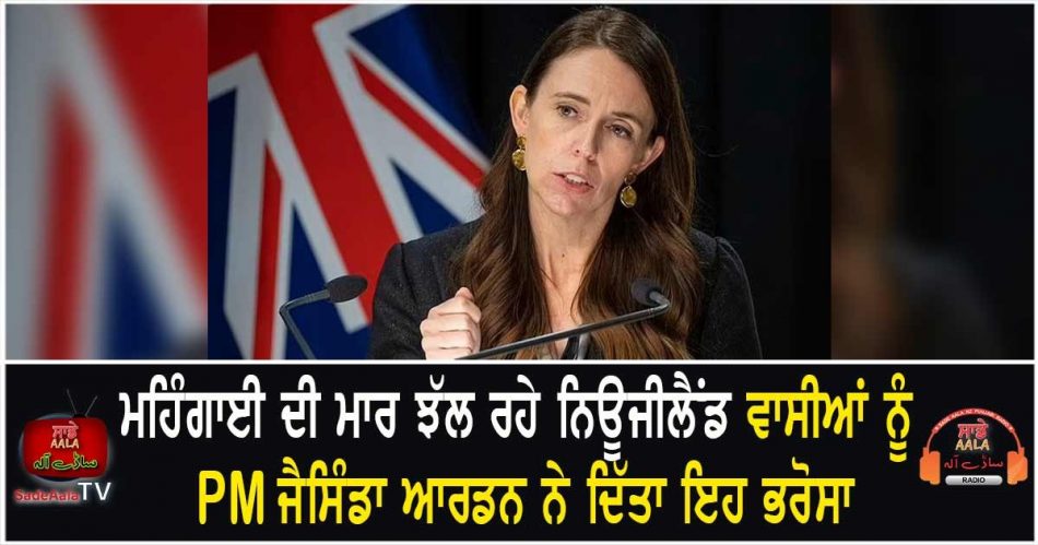 pm jacinda ardern on inflation