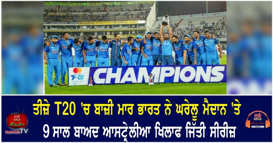 3rd t20 india won by 6 wickets