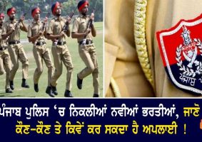 punjab police recruitment in october 2022