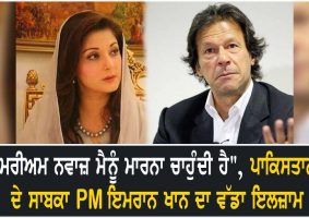 imran khan accuses maryam nawaz