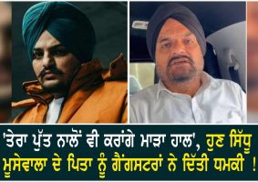 sidhu father balkaur singh threat