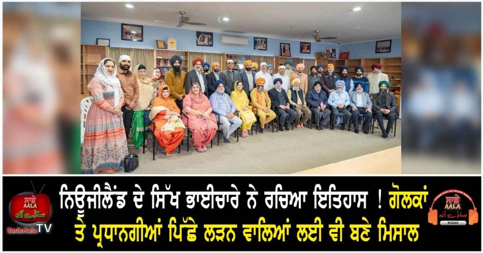 new zealand a sikh community made history