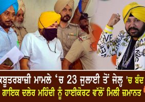 daler mehndi gets bail