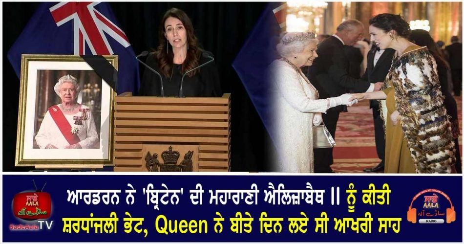 ardern pays tribute to queen elizabeth II