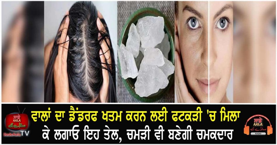 hair benefits of fitkari