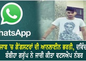 online recruitment of gangsters in punjab