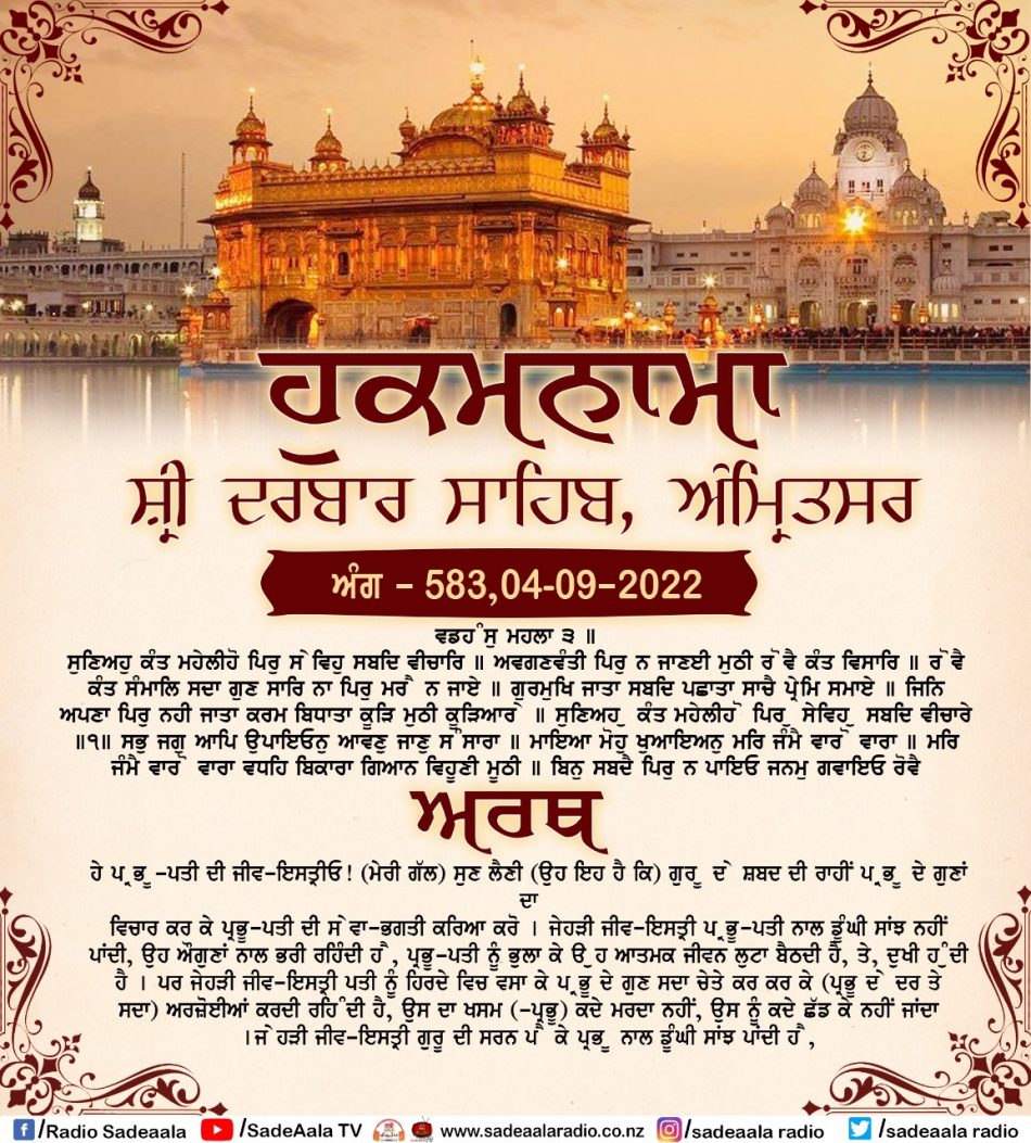 daily hukamnama sahib sri darbar sahib