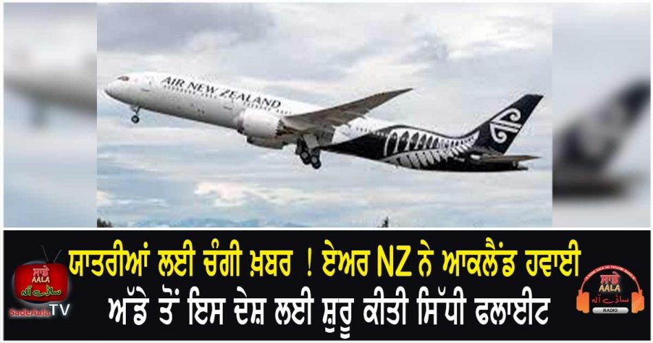 air nz historic direct flight